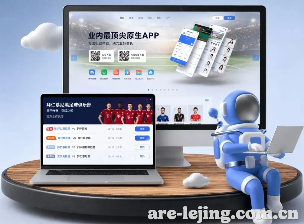 乐竞体育 App下载